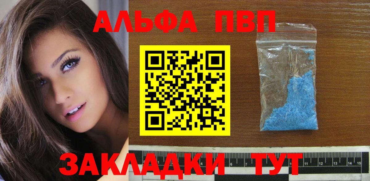 A-PVP СК  Alfa_PVP мука  Alpha-PVP СК  APVP  Ипатово  Вход с VPN 