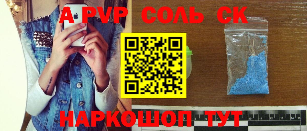 Alpha PVP крисы CK Ипатово