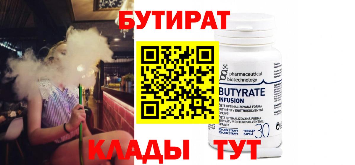 БУТИРАТ бутик Ипатово