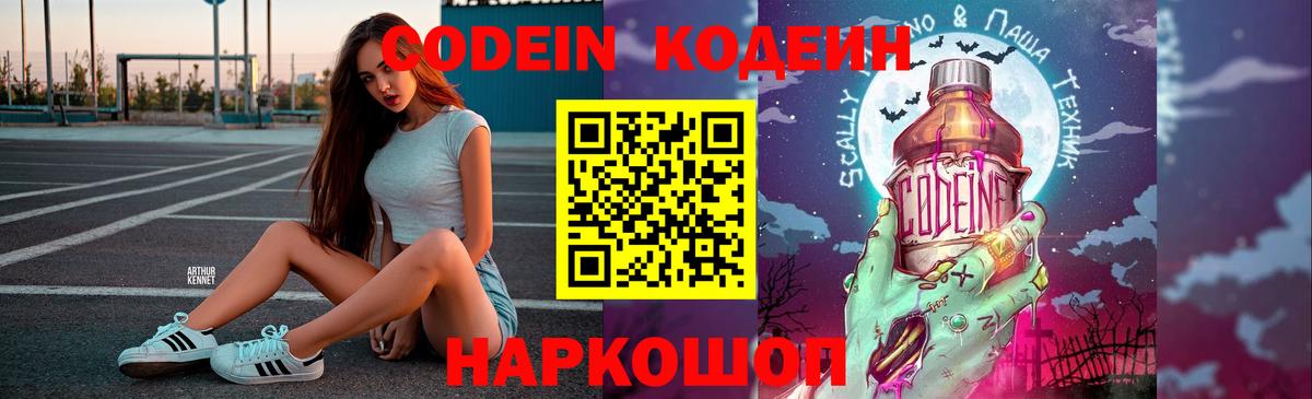 Ипатово  Кодеин напиток Lean (лин)  Вход с VPN 