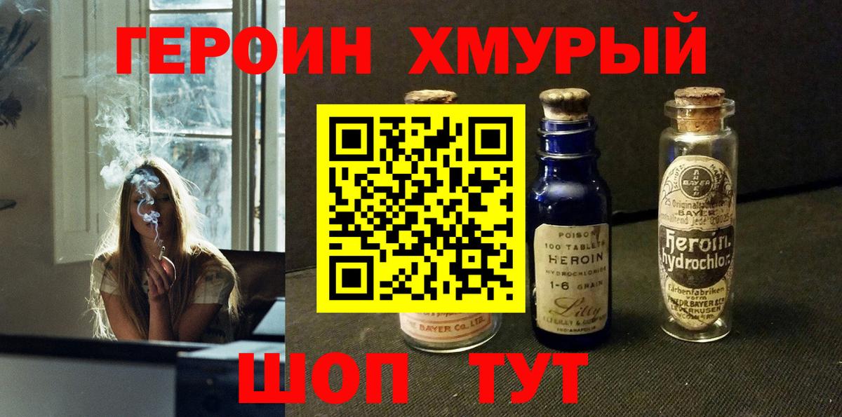 ГЕРОИН  ГЕРОИН хмурый  Вход с VPN  Ипатово 