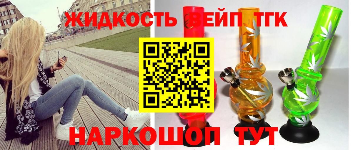 ТГК вейп Ипатово